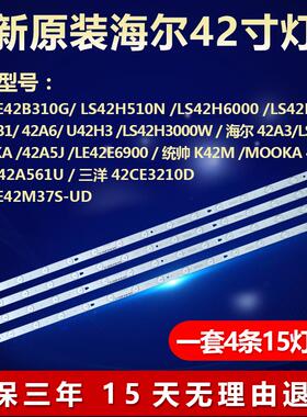 海尔42寸LS42H3000W 42A3/LS42A51 LE42CE3210D 液晶电视灯条2781