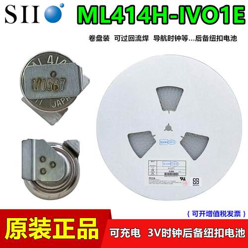 适用Seiko精工ML414H-IV01E时钟后备电池3V可充电可回流焊贴片XH414HG674942