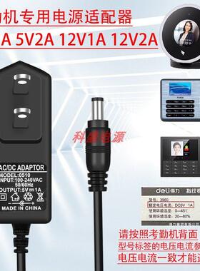 得力/中控 考勤打卡机 DC5V800mA电源适配器 5V0.8A电源线充电器1