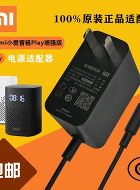 小米小爱智能音箱Play增强版L05C/L05B/LX05充电线12V1A插头36493