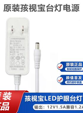 孩视宝LED护眼台灯VL222 VL161 VL225充电源适配器线24V/12V53872