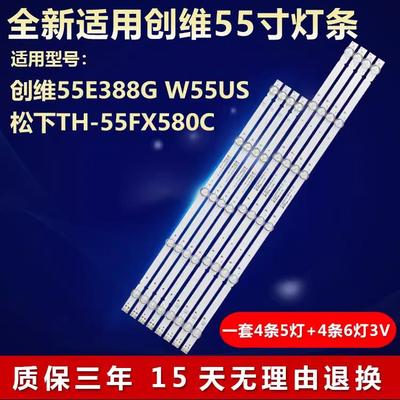 全新适用创维55E388G W55US松下TH-55FX580C液晶电视机背光灯条87