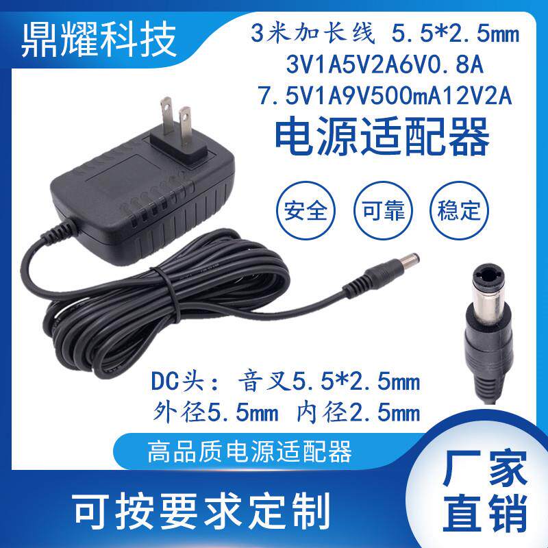 5.5*2.5mm3米加长线3V1A5V2A6V0.8A7.5V1A9V500mA12V2A电源适配器 4982