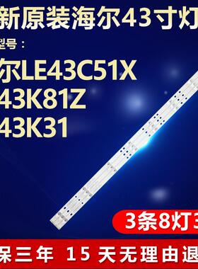 适用海尔LE43A51J液晶电视灯条06-43F9-3030-0D22-3X8-W12-190327