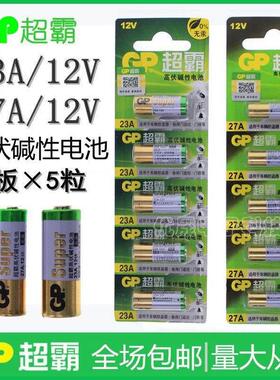 23A 12V电池27a12v 引闪器门铃吊灯电动车库卷帘门遥控器小号970129