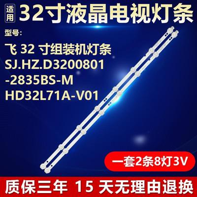 适用飞32寸组装机灯条SJ.HZ.D3200801-2835BS-M HD32L71A-V01灯条