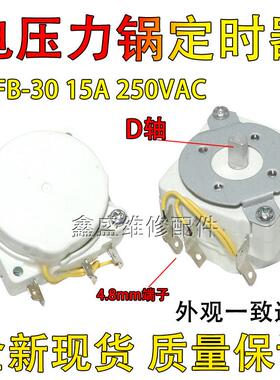 适用美的九阳电压力锅定机时器DDFB-30 250VAC机械定时器992709