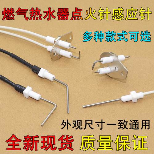 适用万和万家乐燃气热水器点火针感应针E0 E1 E6打火针通用款配件