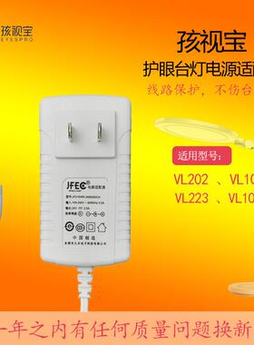 孩视宝LED护眼灯VL222 VL225B VL225 VL803电源线适配器24V500ma0