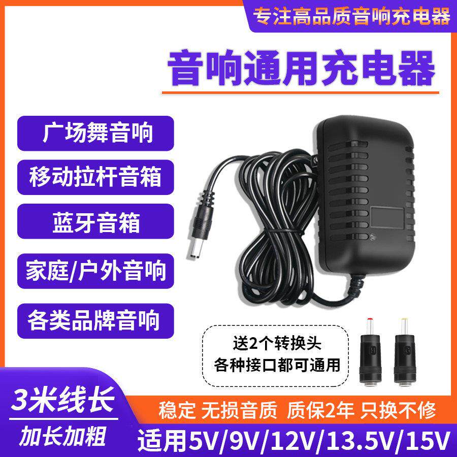 5V9V12V15V1A2A3A移动拉杆音箱广场舞有音响充电器3M加长电源线DC 9116