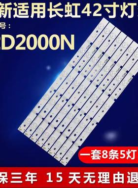 全新适用42寸42D2000N液晶电视专用led背光灯条 CH42L45A-v012323