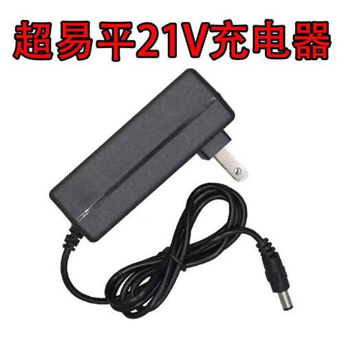 超易平瓷砖平铺机21V锂电池专用充电器BM-1696 BM-2116 BM-211971