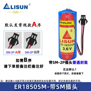 适用力兴3.6V智能水表锂电池ER18505M流量计仪器仪表天燃气表er18