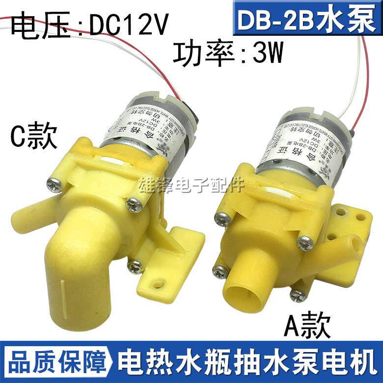 适用维奥仕阿帕其电热水壶抽水泵电泵DB-2B 电热水瓶吸水泵马达 4