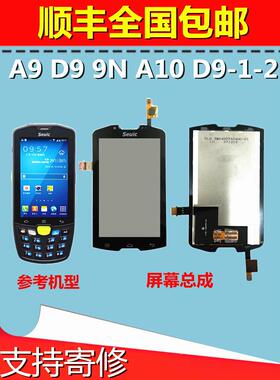 适用于东大集成seuicA9屏幕总成AUTOI D9N A10触摸盖板内外显示屏3351