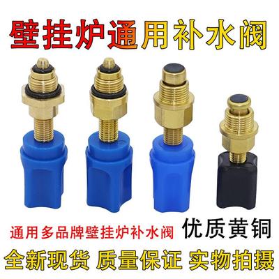 适用万和法罗力小松鼠壁挂炉配件补水阀热水采暖壁挂炉加水阀通用