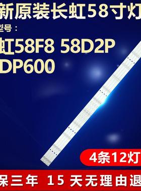 新适用58F8 58D2P 58DP600电视机灯条CRH-ZG583030120482PREV0920