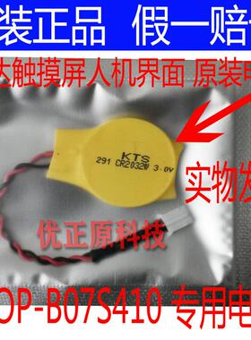 中电DOP-AS57BSTD DOP-B07S411 DOP-B07E415台达触摸屏电池 数据998854