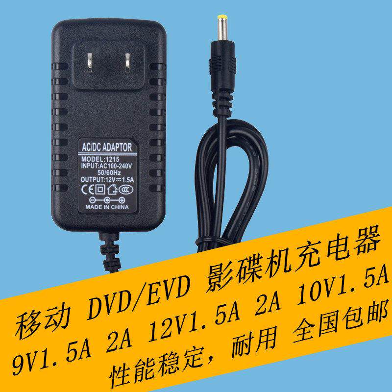 适用索爱 SA1588 移动DVD影碟机便携式dve小电视 电源适配器线 充