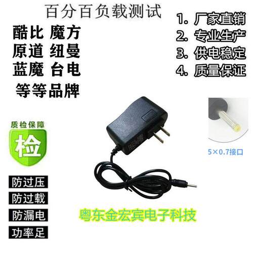 台电P85HD A10HD P98 A11双核四核P85A平板充电器5V2A电源适配器5
