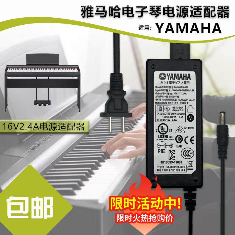 适用雅马哈电子琴PA-300充电线PSR-S550 650 670 710适配器16V头6