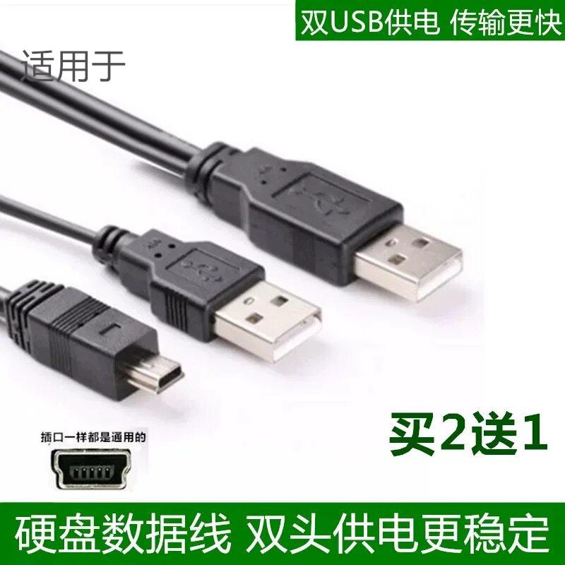 适用三星雷霆王GT-R202移动硬盘数据线80G 120GB 160G 硬盘数据线适用5309