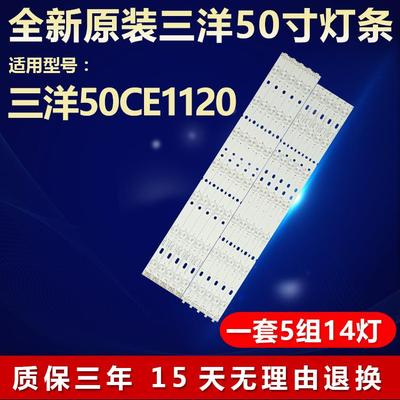 全新50寸三洋50CE1120灯条CRH-K503535T0514L/R39U-REV1.0GS10017