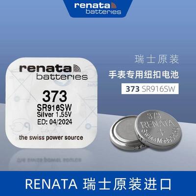 进口373手表电池SR916SW斯沃琪swatch石英表纽扣电子423249