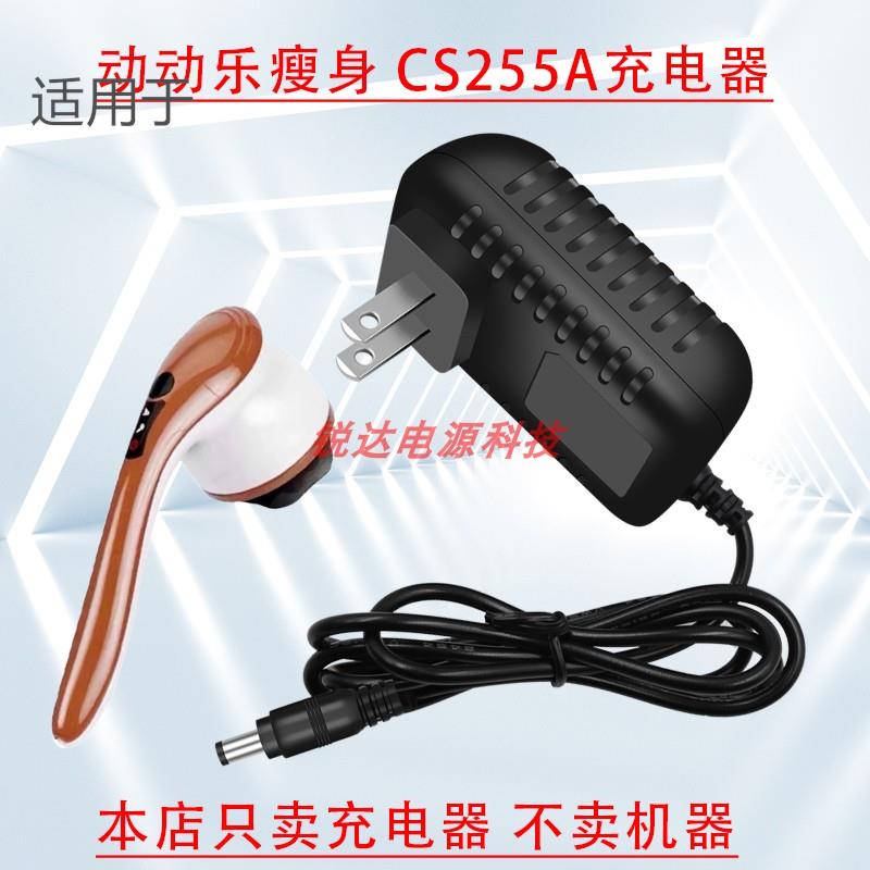 适用动动乐瘦身推脂机CS255A电压线8.4V动动乐按摩器充电器电源适