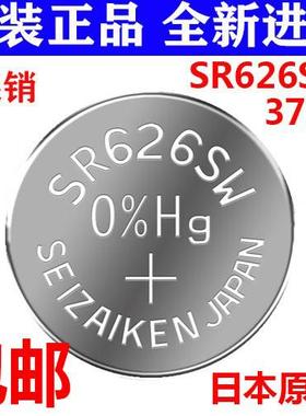 进口日本纽扣电池精工 377 SR626SW 无汞氧化银手表电池 电子531220