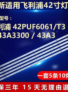 全新适用海尔LE43A3300 43A3 飞利浦42PUF6061/T3电视背光LED灯条