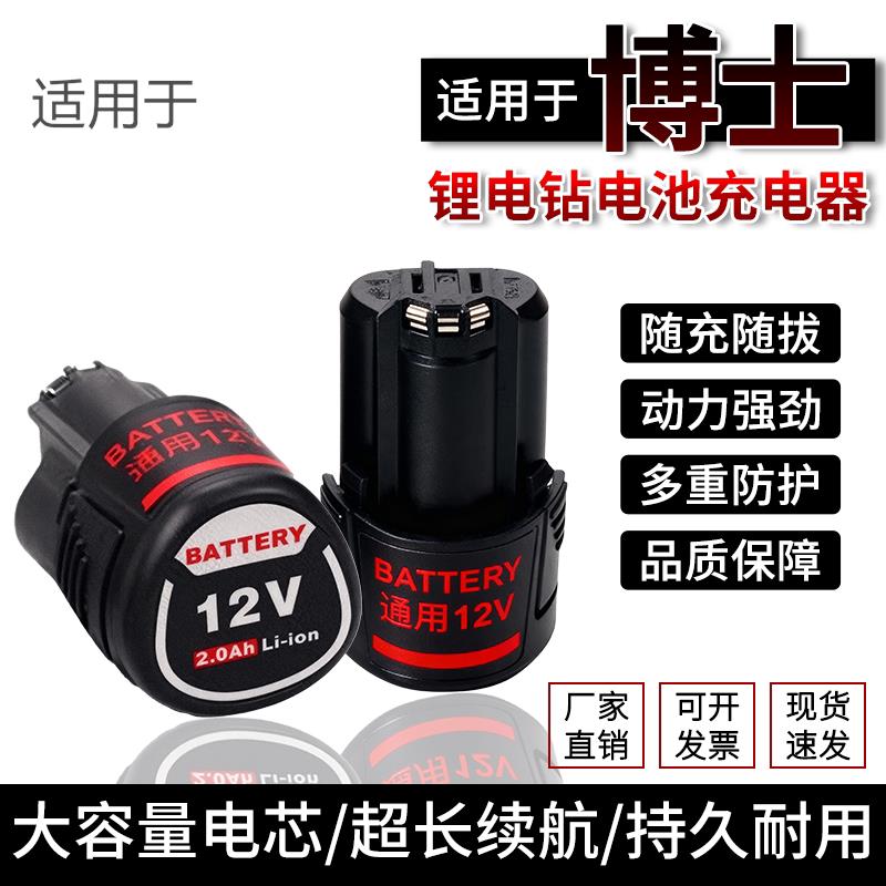 适用于博世手电钻电池博仕12v锂电电池充电器GSR120手电手钻配件