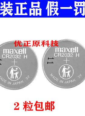 全新Dailymaxell CR2032H/25/16 2450/30 CHAOCHUANG纽扣电池包邮018624