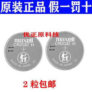 全新Dailymaxell CR2032H/25/16 2450/30 CHAOCHUANG纽扣电池包邮018624