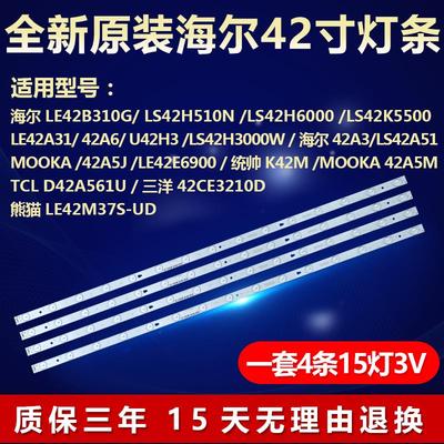 海尔42寸LS42K5500 LE42A31 42A6 U42H3液晶电视led背光灯条97628