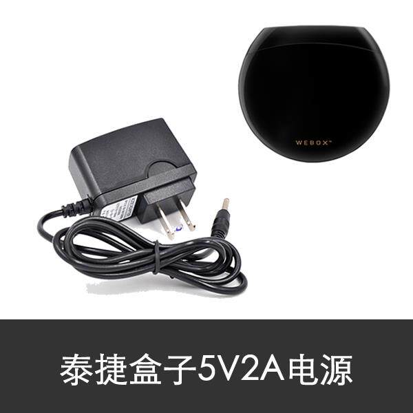 5V2A电源线WEBOX泰捷we30pro网络机顶盒电视盒子适配器泰捷5V2A适图片