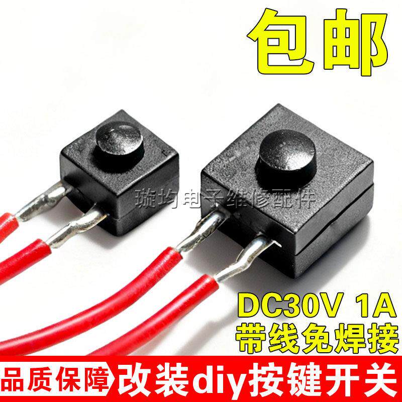 焊线自锁开关按键接线手电筒开关按下开1212-8008源按钮带线开关5