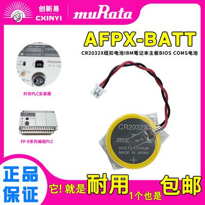 适用村田CR2032X纽扣锂电池3V耐高温宽温带线1.25mm插头可代替BR2032124305