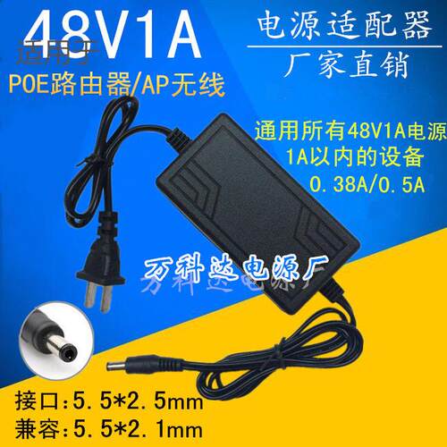 DC48V1A无线AP电源适配器POE路由器H3C48伏1000MA安直流poe电源线