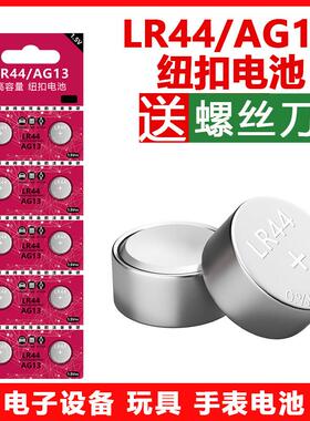适用于SR44纽扣电池 氧化银 SR44SW/LR44/AG13/LR1154/A76卡787742