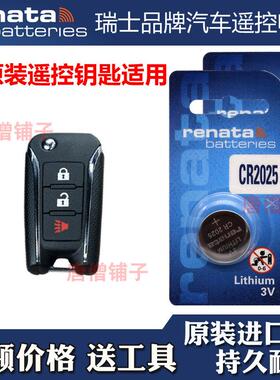 2015-2019款 启辰T70汽车折叠遥控器钥匙纽扣电池电磁子658184
