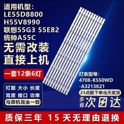 适用TCL LE55D8800 H55V8990联想55G3 55E82统帅A55C电视背光灯条