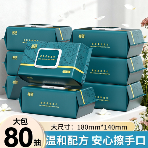 棉辞湿巾家用大包宝宝手口可用湿纸巾可擦私处湿巾纸家庭实惠装