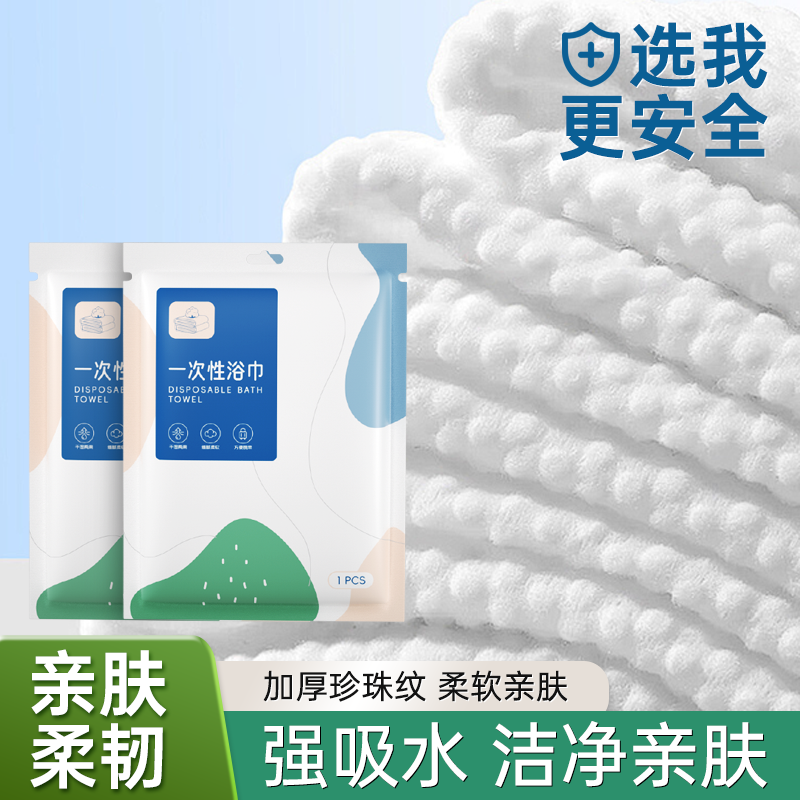 棉辞一次性浴巾单独包装洗澡毛巾加厚加大号出差旅行酒店用品便携