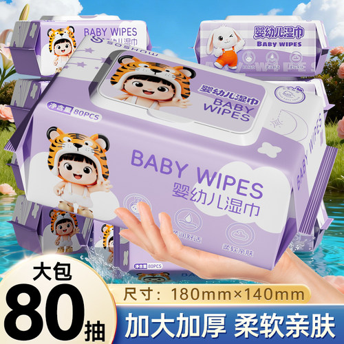婴幼儿手口湿巾家用大包湿纸巾手口屁专用新生宝宝加大加厚湿巾纸