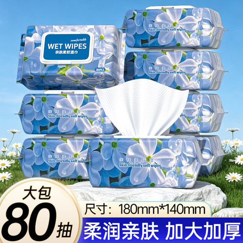 80抽棉辞湿巾纸大包家用实惠装手口可用加大加厚擦手擦脸清洁湿巾