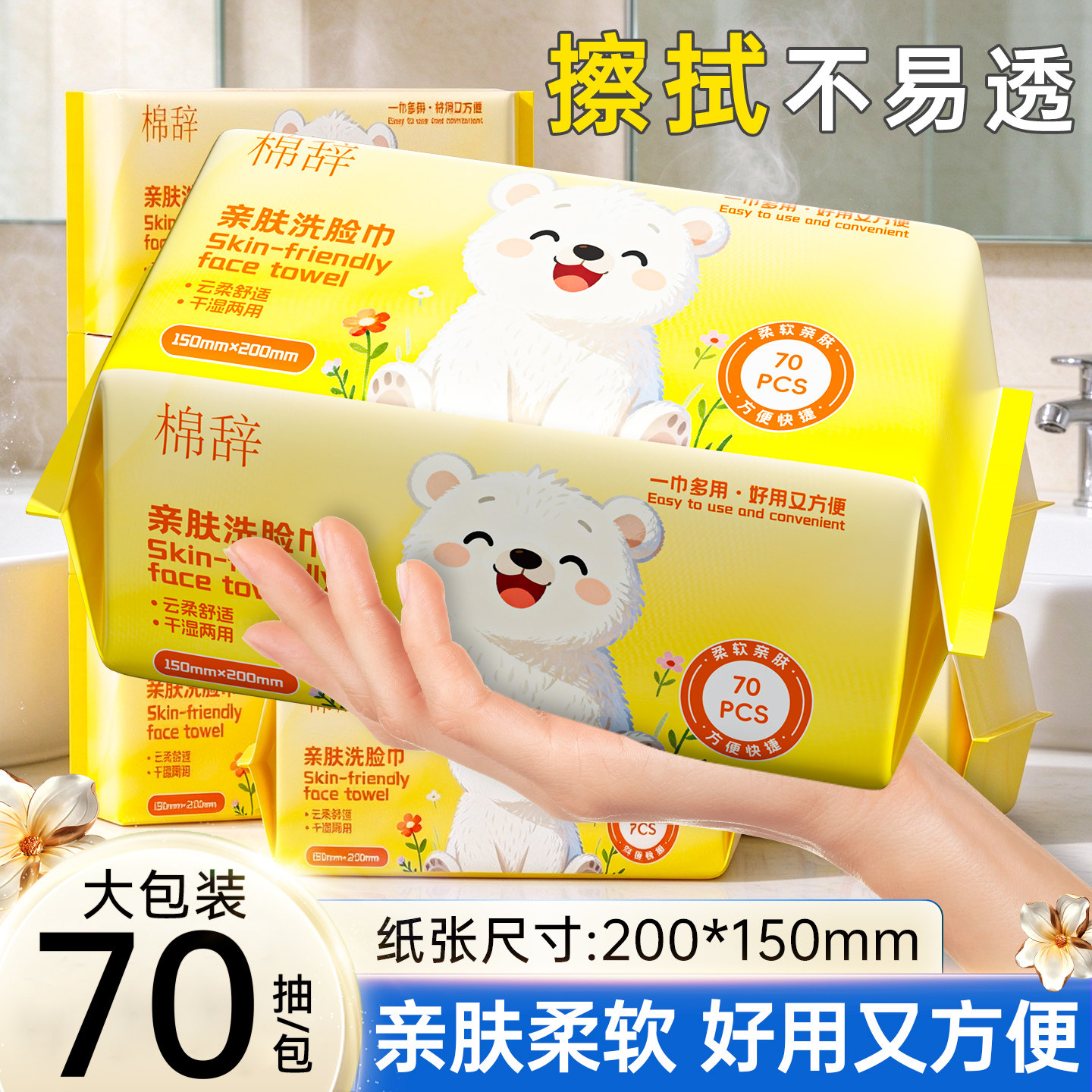 棉辞洗脸巾一次性抽取式加大加厚擦脸巾洁面巾卸妆巾女干湿两用