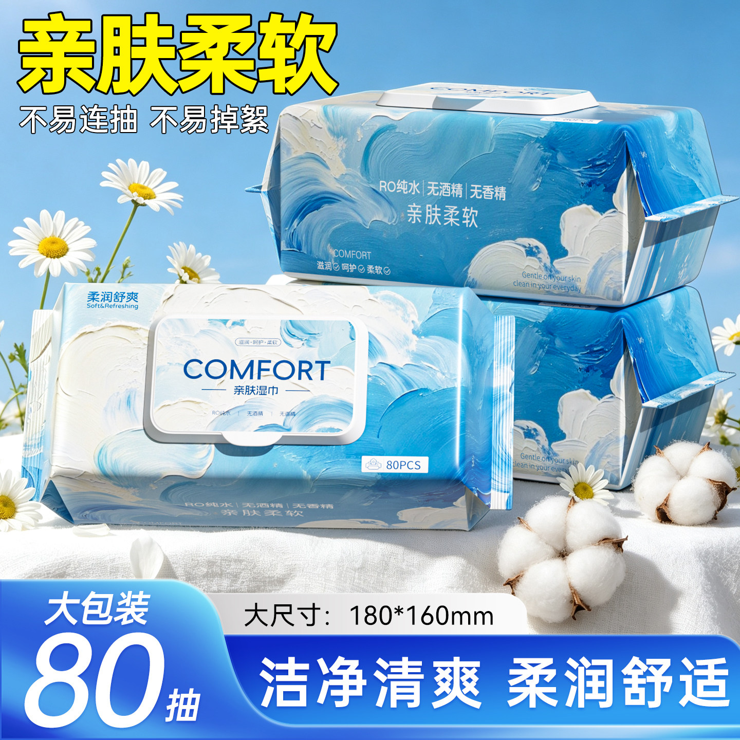 棉辞80抽湿巾纸家用实惠装加大加厚擦手擦脸儿童成人大包装湿纸巾