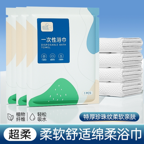 棉辞一次性浴巾单独包装洗澡毛巾加厚加大号出差旅行酒店用品便携