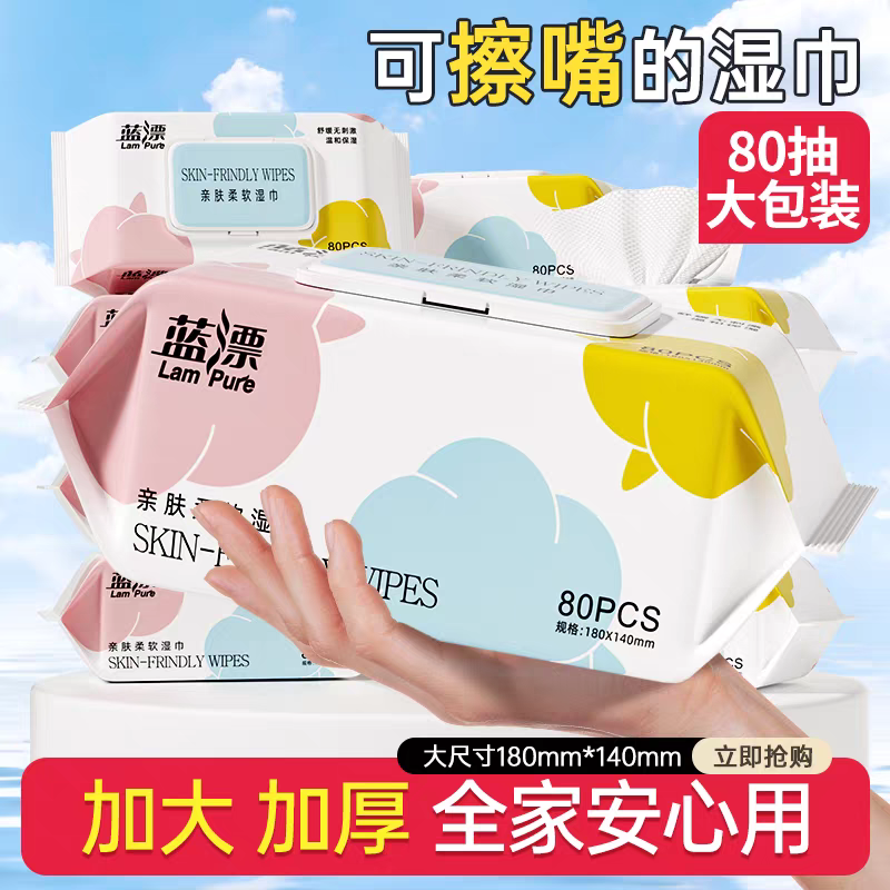棉辞湿巾家用大包婴儿湿巾纸手口屁可用宝宝儿童可擦手家庭装加厚